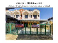 ขายที่ดินพร้อมสิ่งปลูกสร้าง